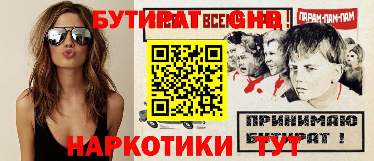 Мариинск  БУТИРАТ бутик  Вход с VPN 