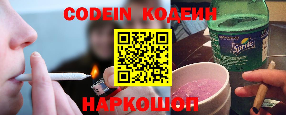 Кодеиновый сироп Lean напиток Lean (лин) Мариинск