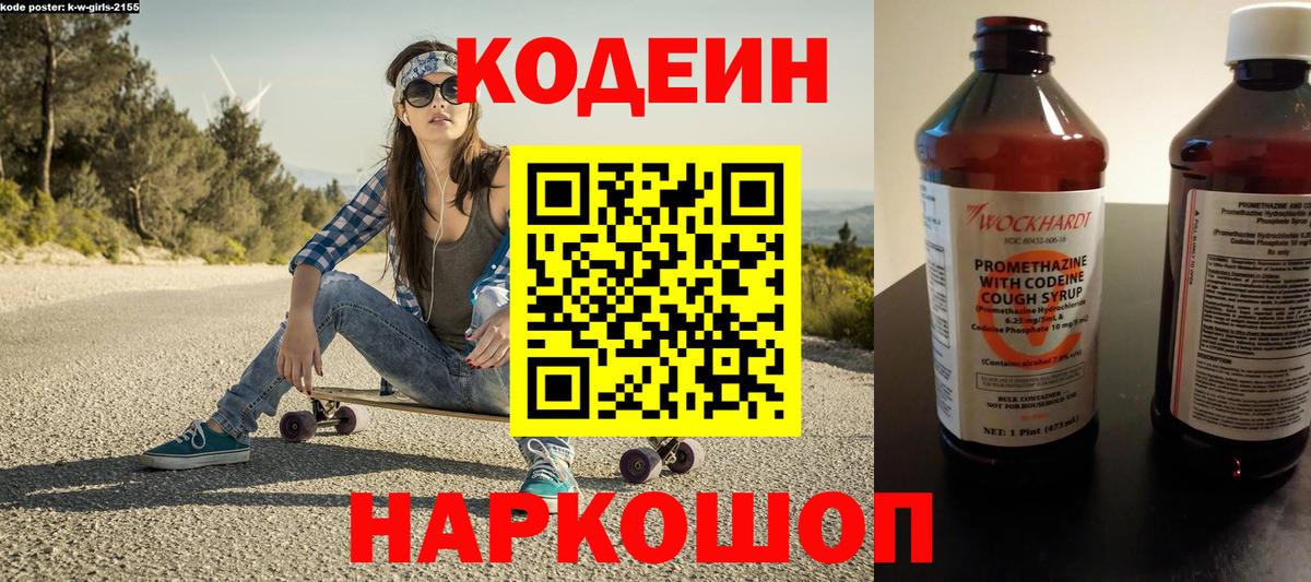 Кодеин Purple Drank  Вход с VPN  Мариинск 