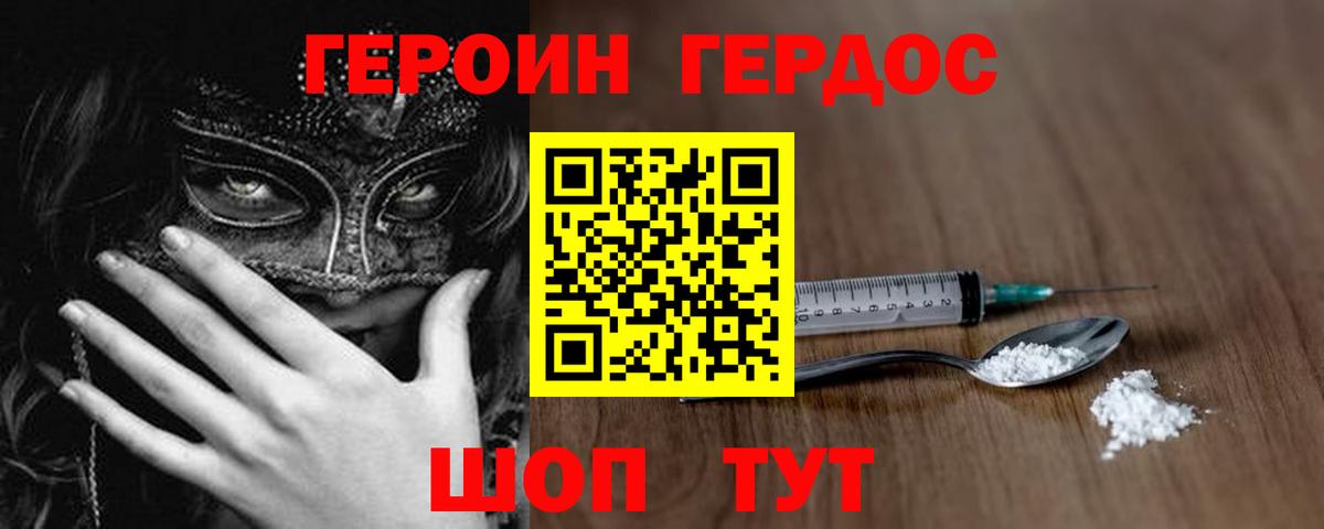 ГЕРОИН  Героин белый  Вход с VPN  Мариинск 