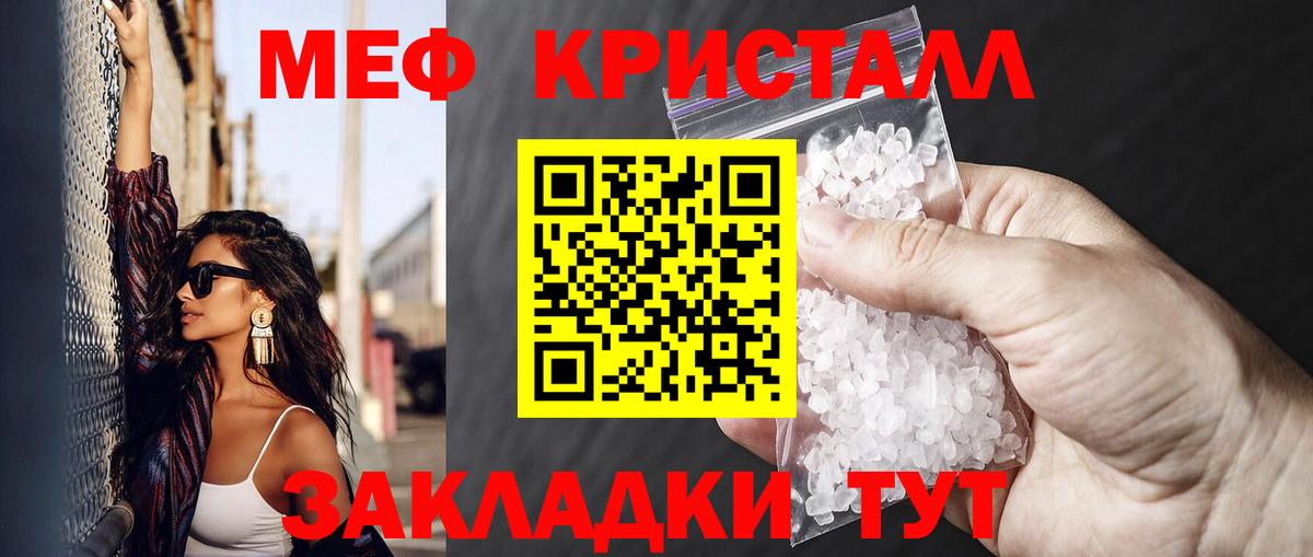 Мариинск  МЯУ-МЯУ мука  МЯУ-МЯУ  Вход с VPN  Меф кристаллы 