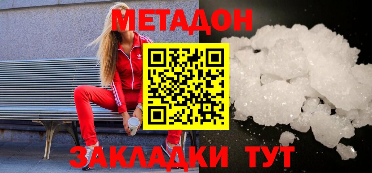 МЕТАДОН кристалл Мариинск